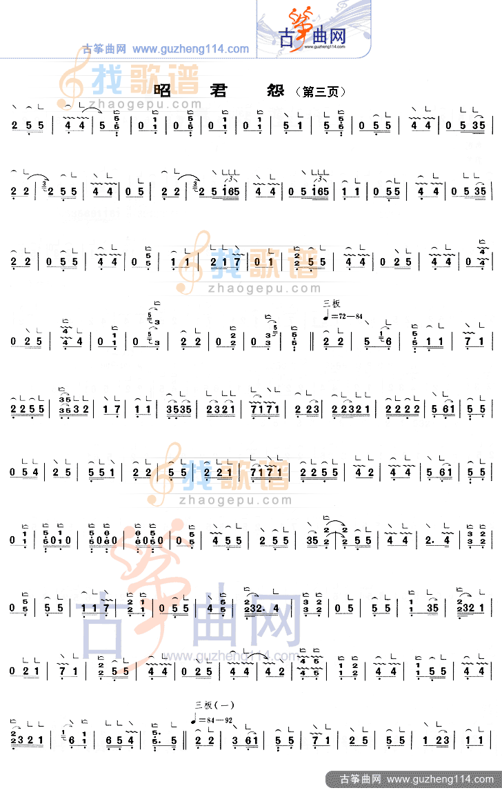 昭君怨（重六调-1=F） 等级考试