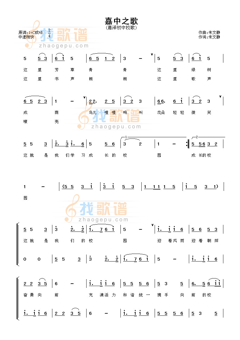 嘉中之歌