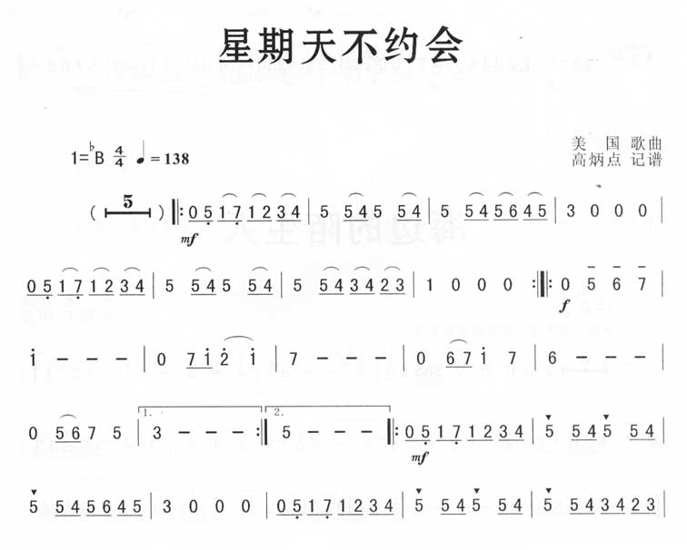 星期天不约会（美国歌曲）