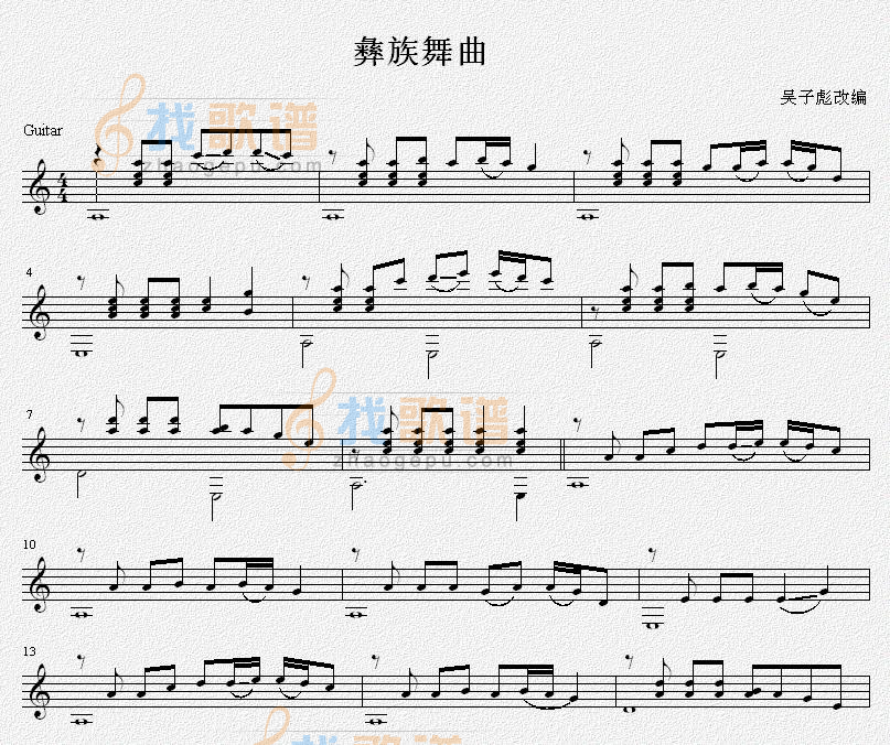 彝族舞曲 吉他独奏谱