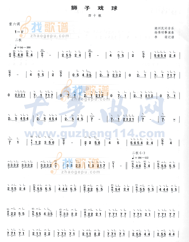 狮子戏球