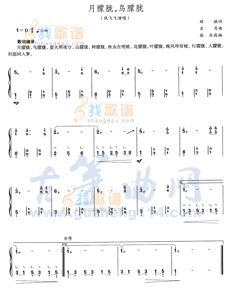 月朦胧，鸟朦胧