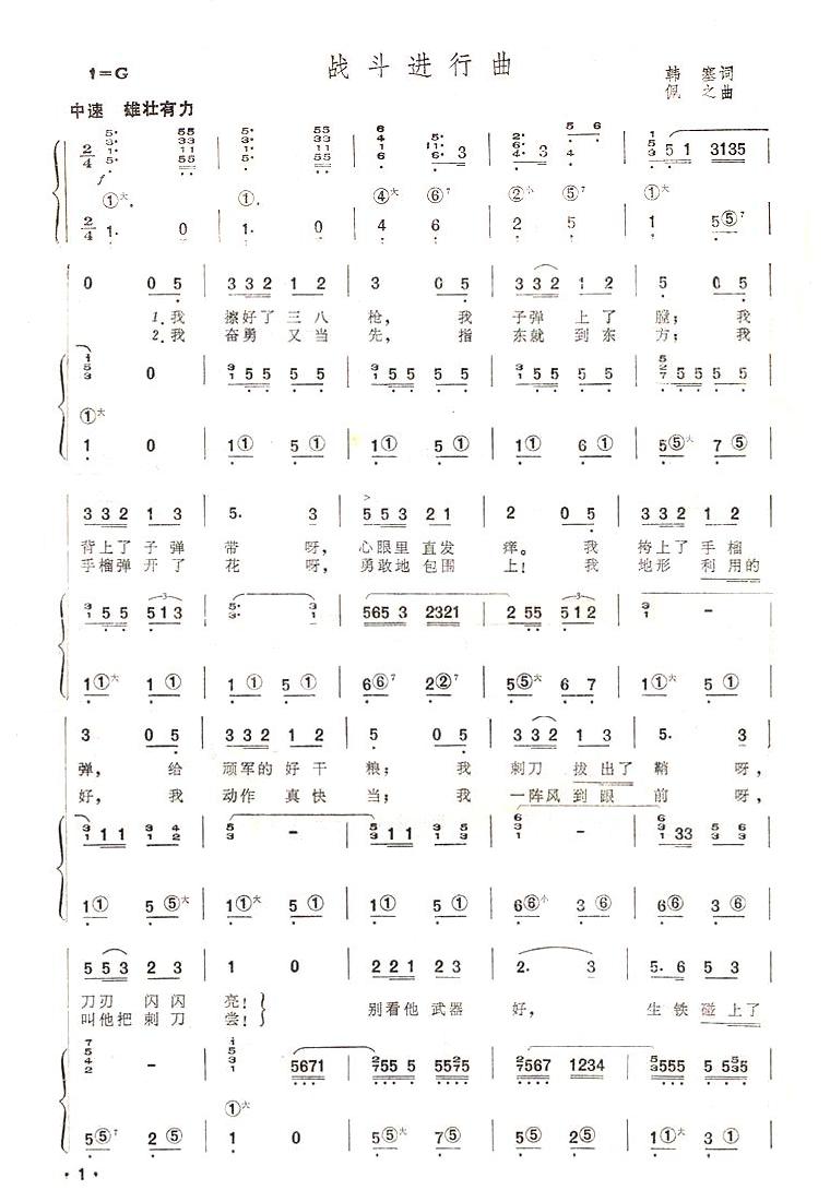 战斗进行曲（又一伴奏）