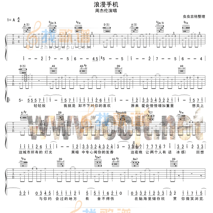 浪漫手机吉他谱( GTP 六)-