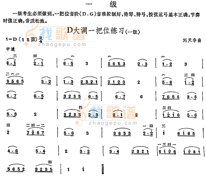 D大调一把位练习