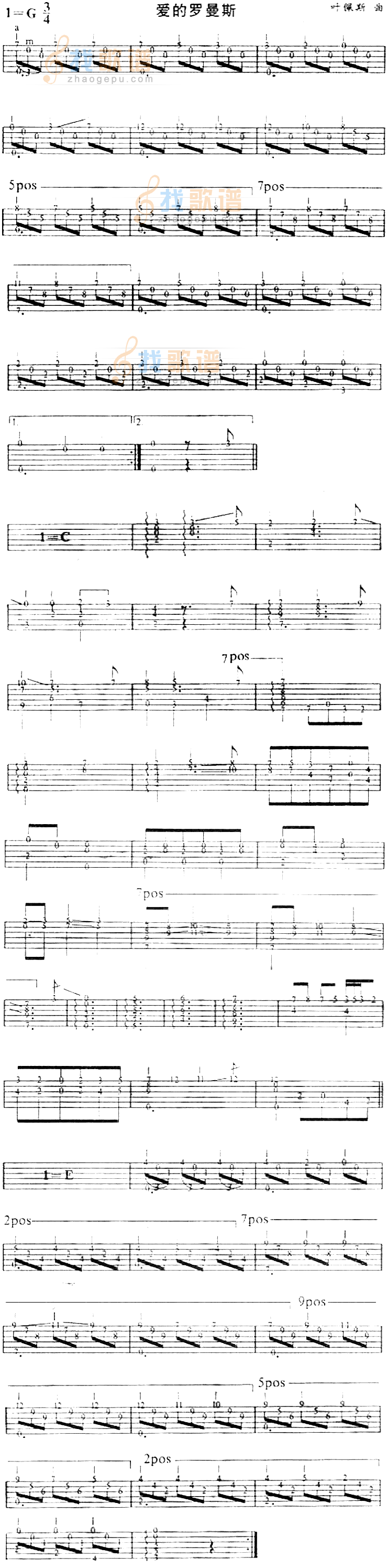 爱的罗曼斯(独奏曲)