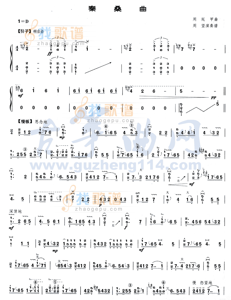 秦桑曲
