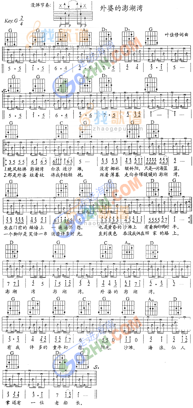 外婆的澎湖湾