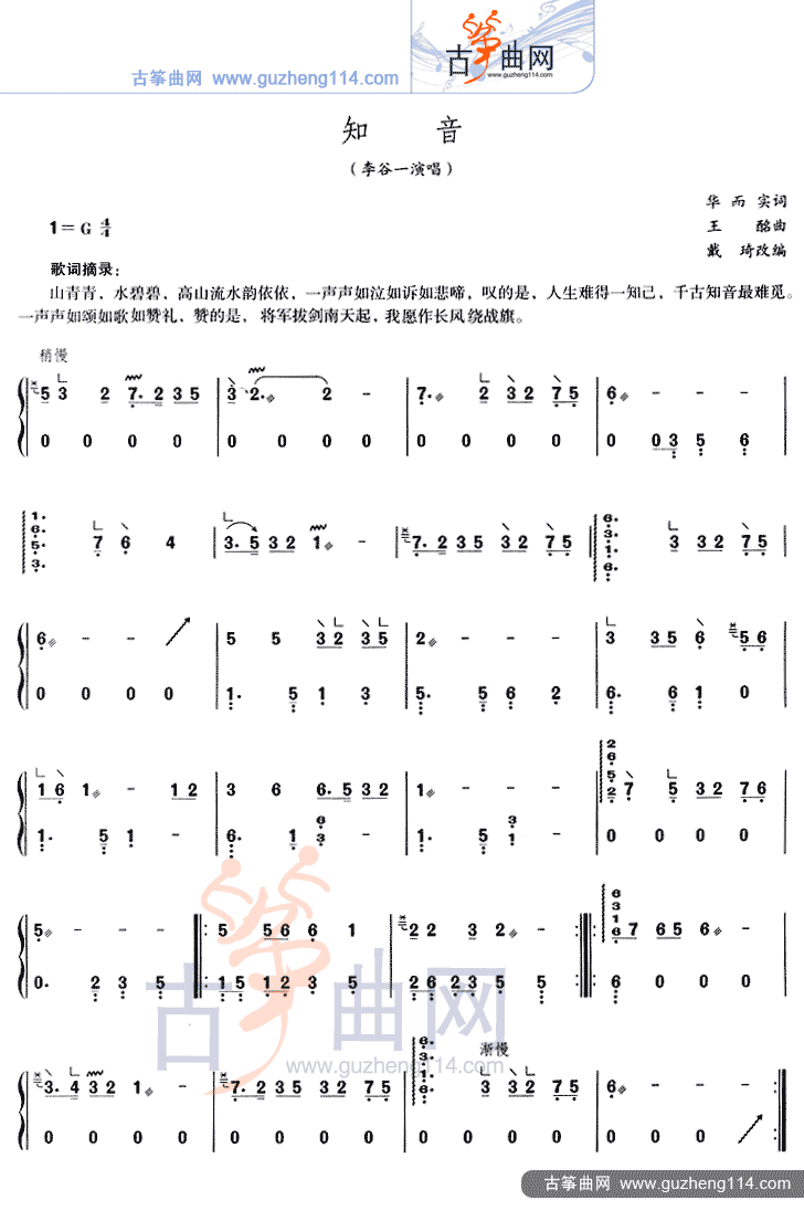 知音