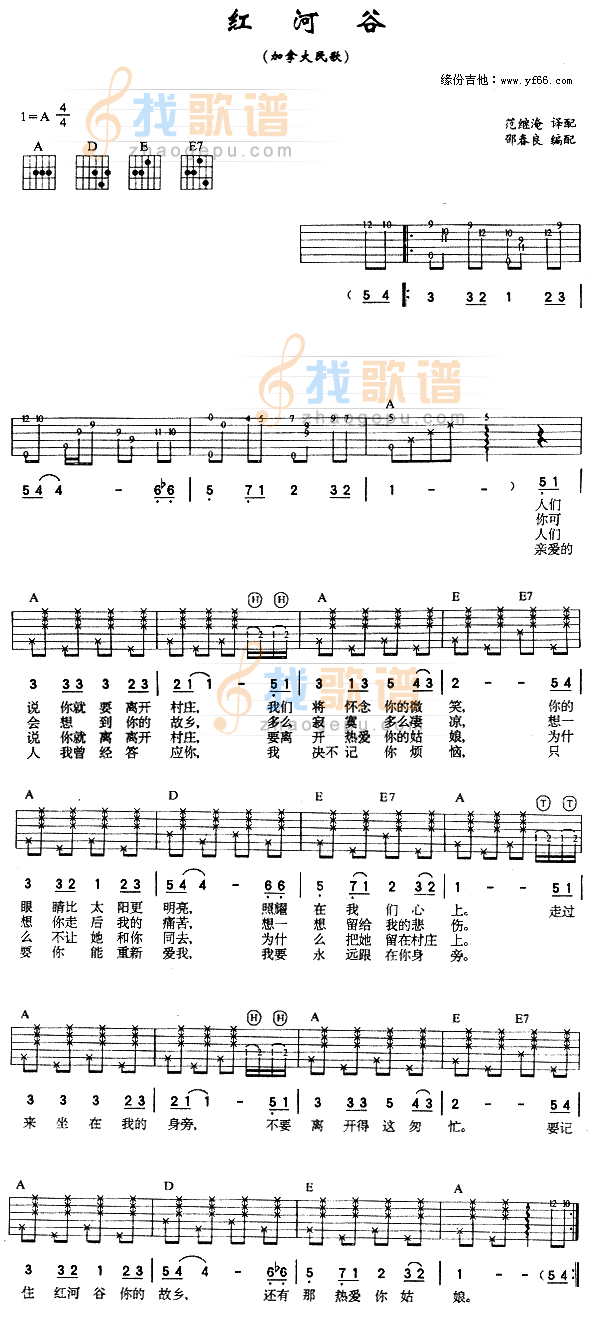 红河谷