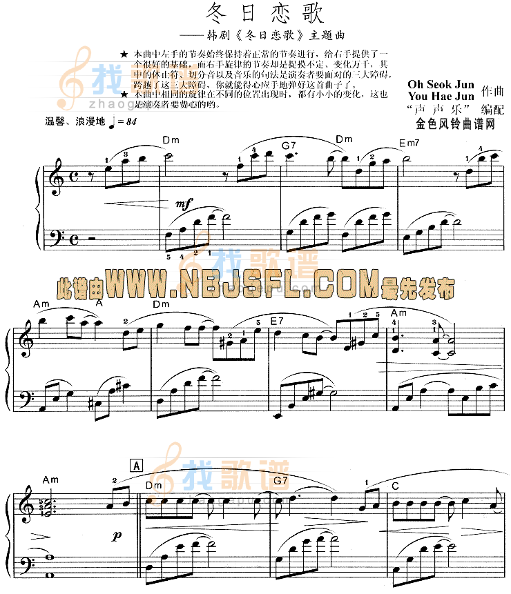 冬日恋歌(同名韩剧主题曲)
