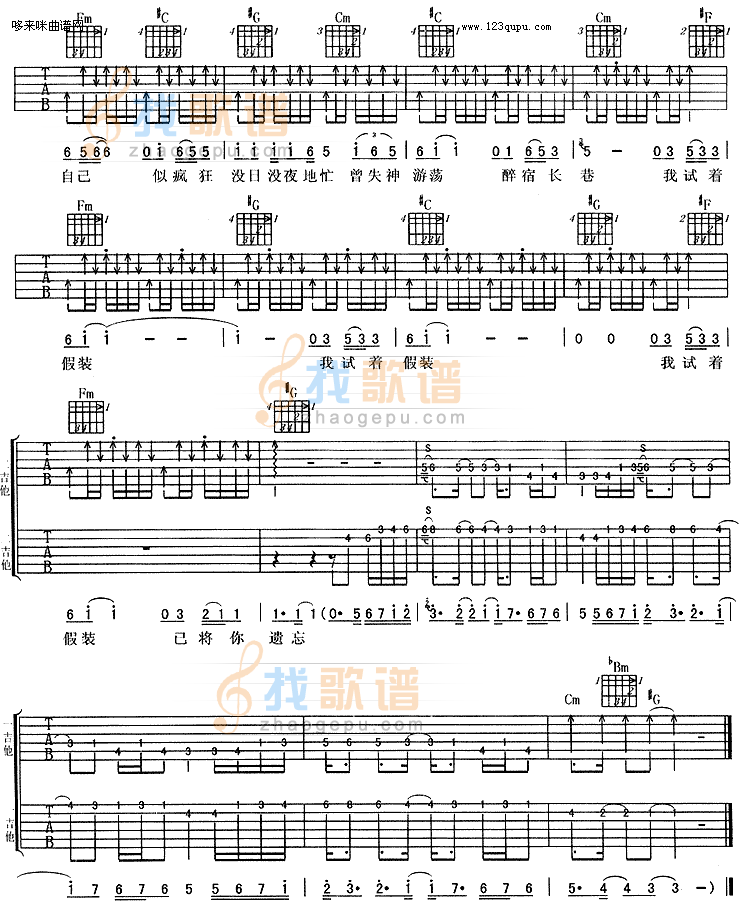 我试着假装-周华健