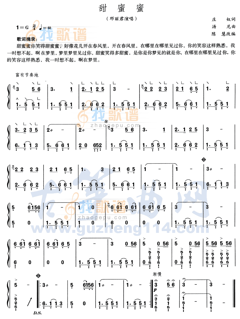 甜蜜蜜