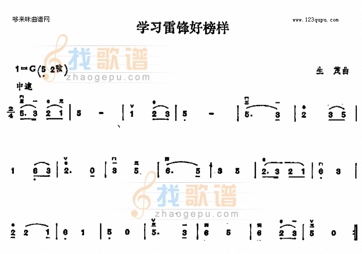 学习雷锋好榜样