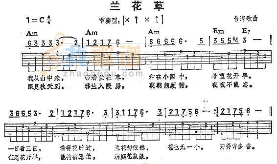 兰花草(台湾民歌)