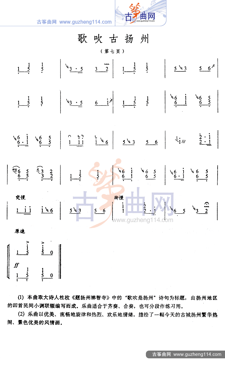 歌吹古扬州