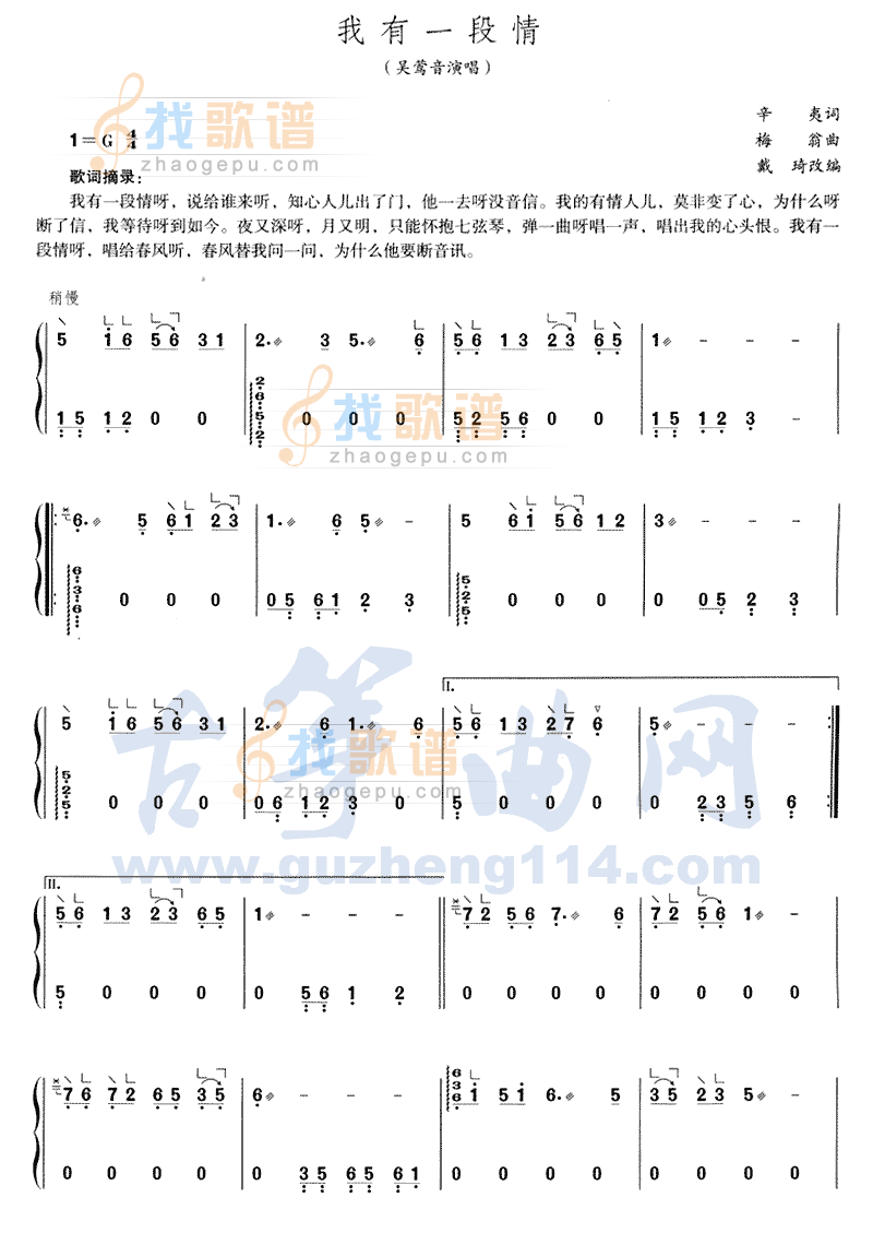 我有一段情