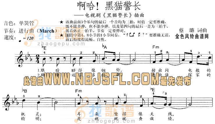 啊哈!黑猫警长(黑猫警长插曲)