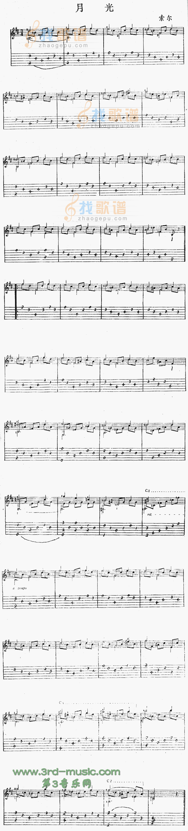 月光(独奏曲)