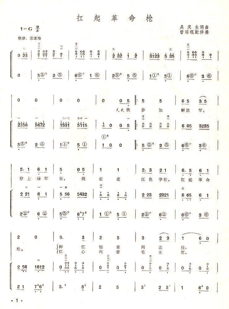 扛起革命枪（系列81）