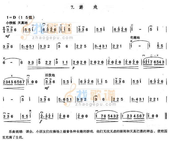 游戏