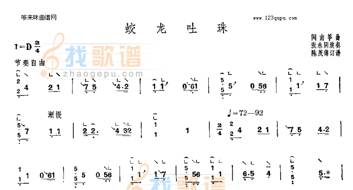 蛟龙吐珠-闽南筝曲