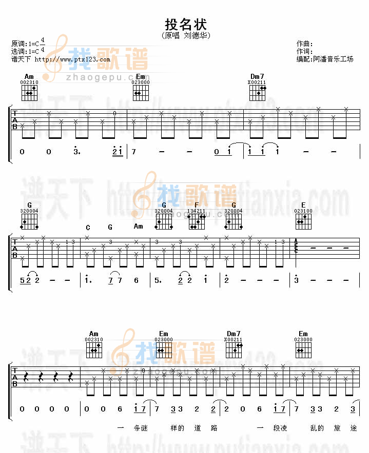 投名状(吉他谱)