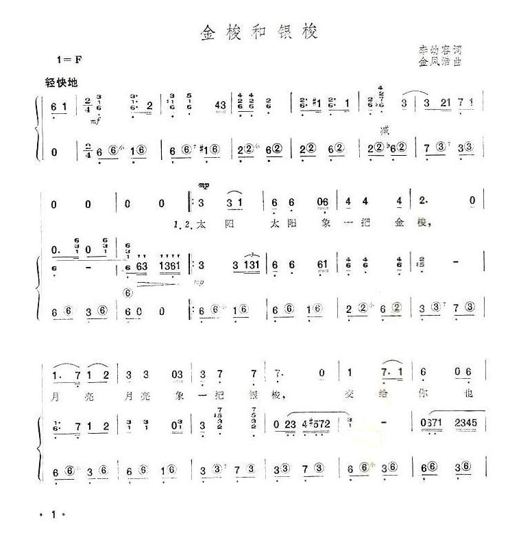 金梭和银梭（系列87）