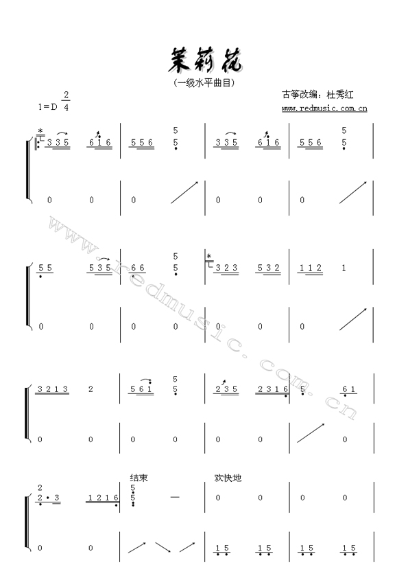 茉莉花（古筝一级）