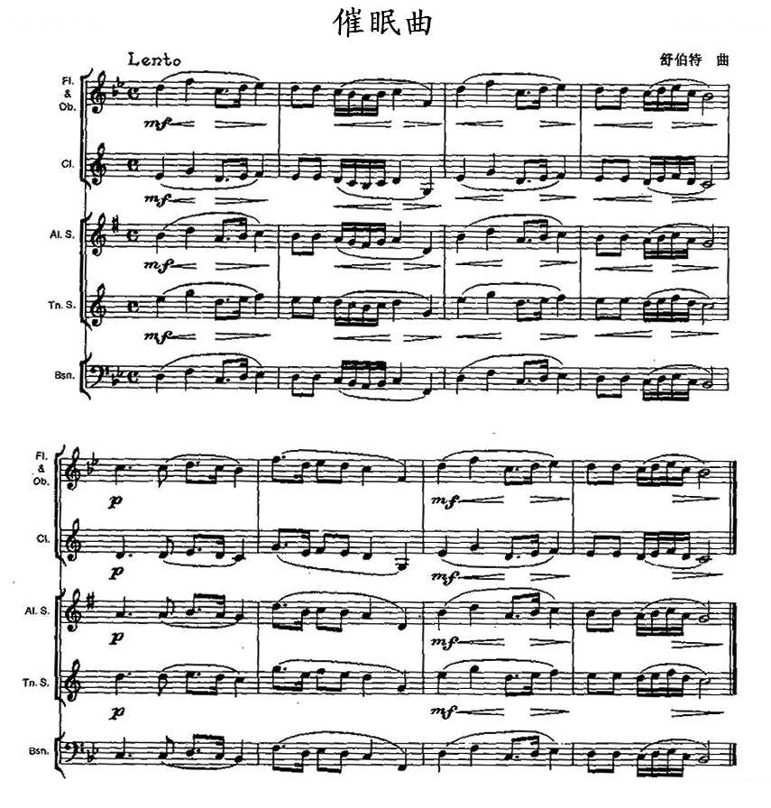 催眠曲（木管乐器合奏）