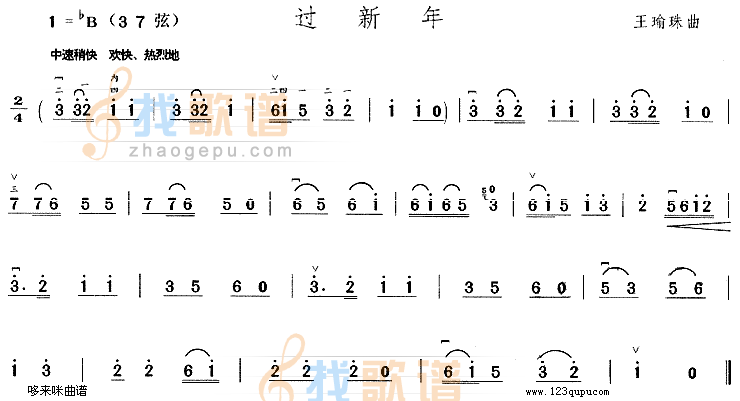 过新年