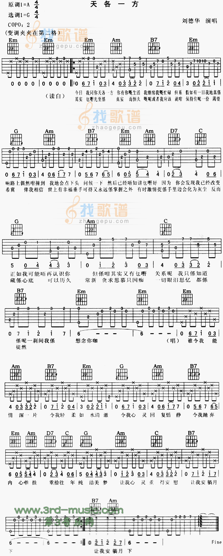 天各一方(粤语)