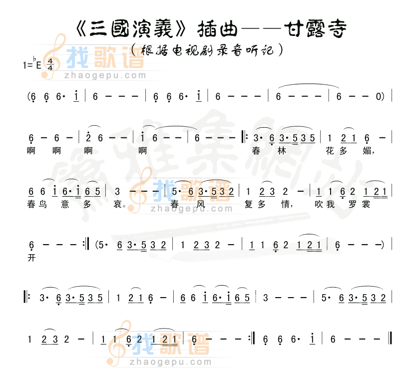 甘露寺