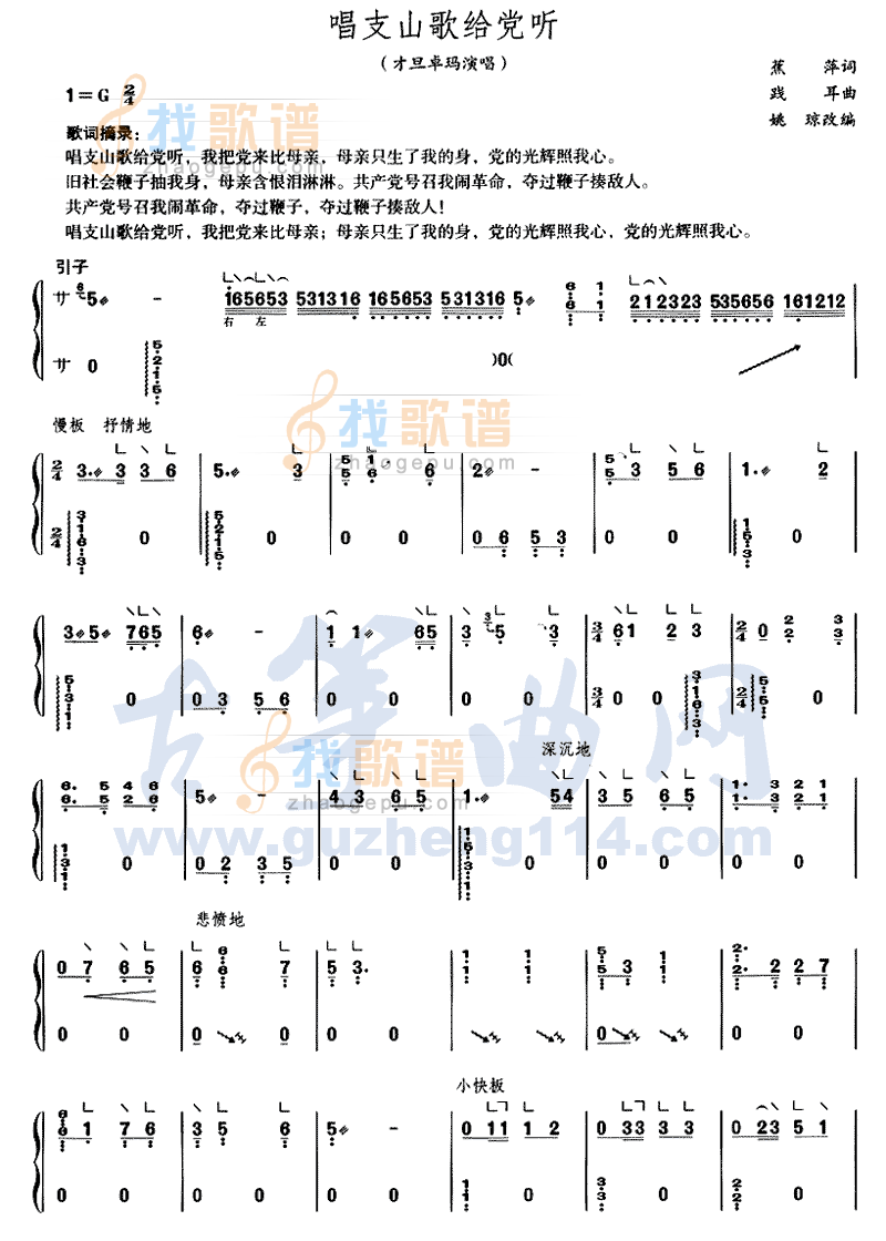 唱支山歌给党听