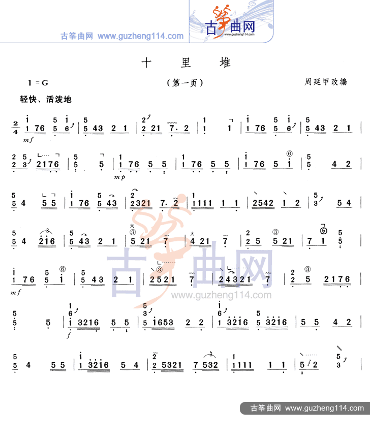 十里堆