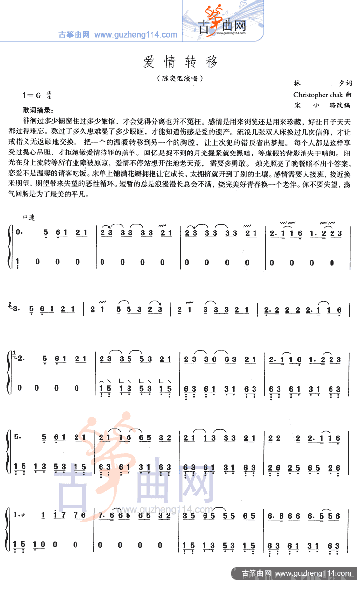 爱情转移