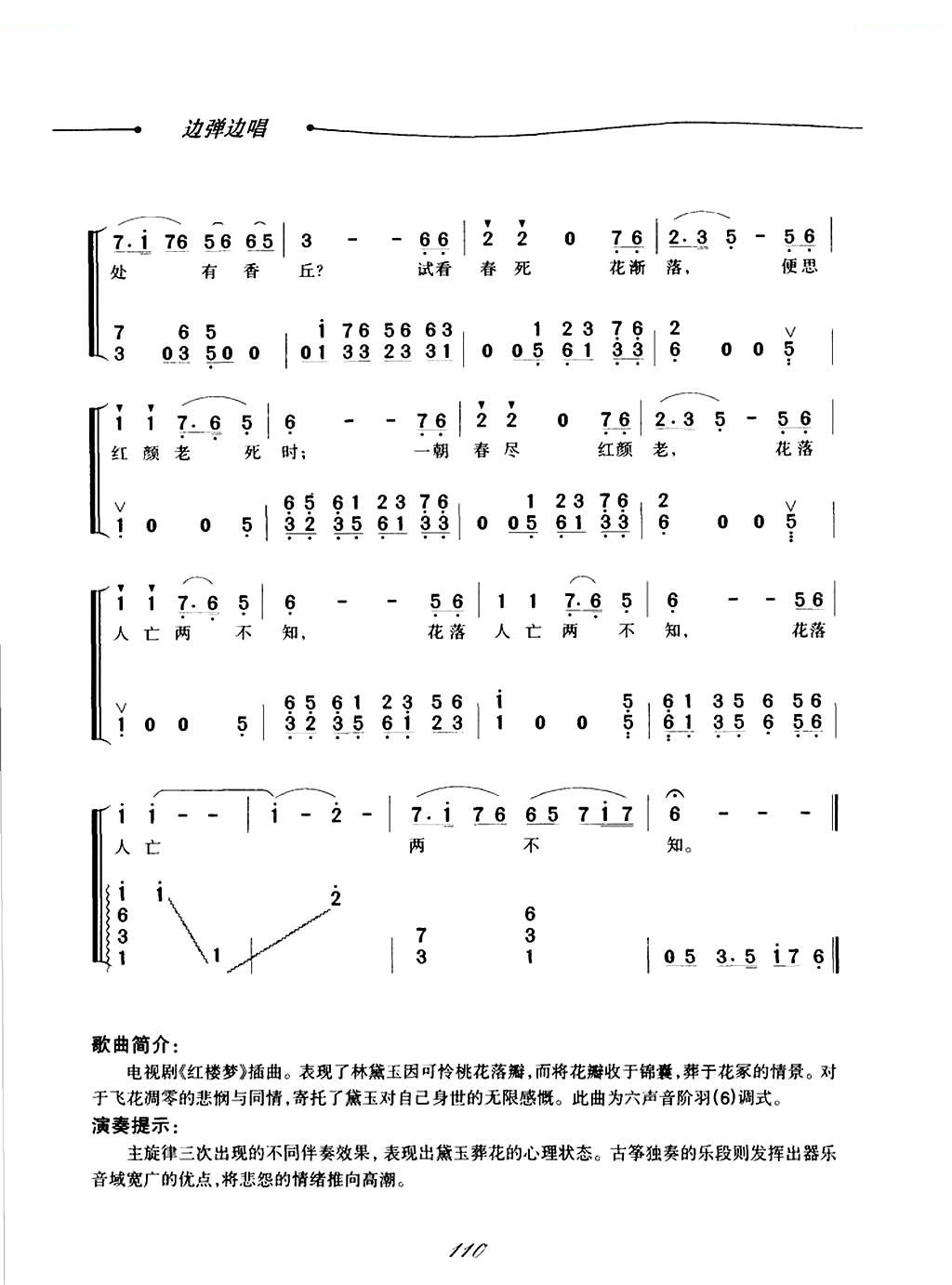 葬花吟