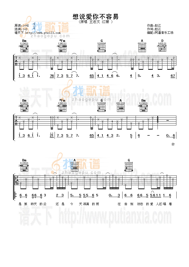 想说爱你不容易
