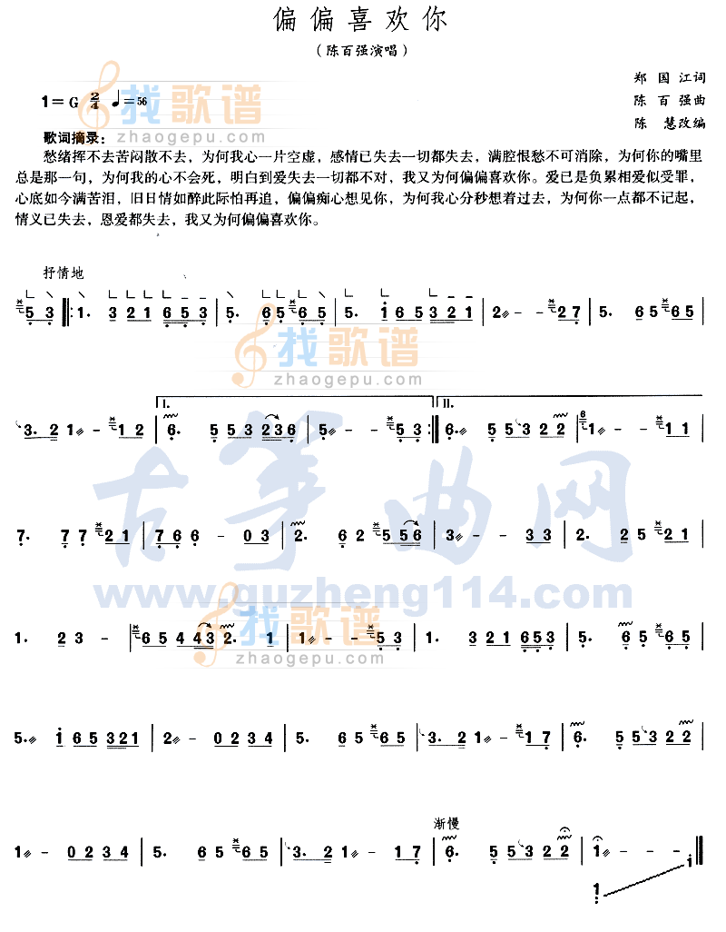 偏偏喜欢你