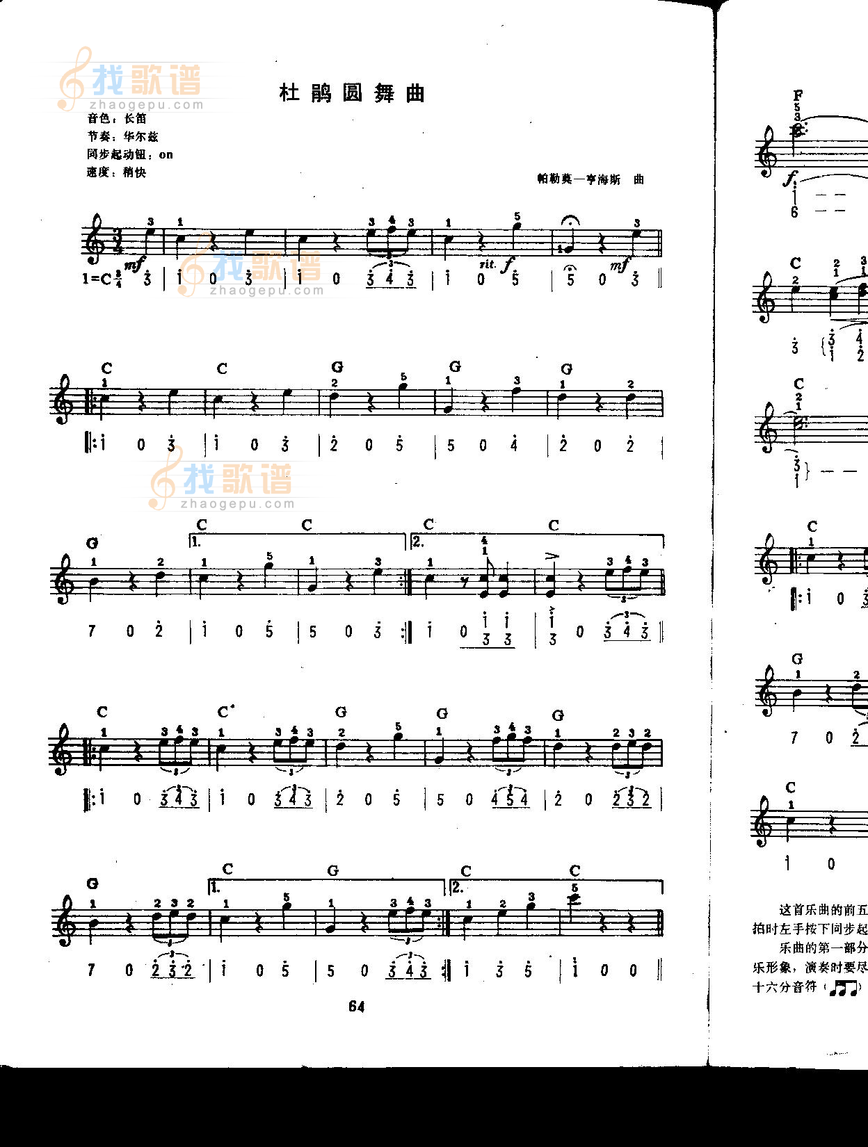 杜鹃圆舞曲（中级班电子琴乐谱）