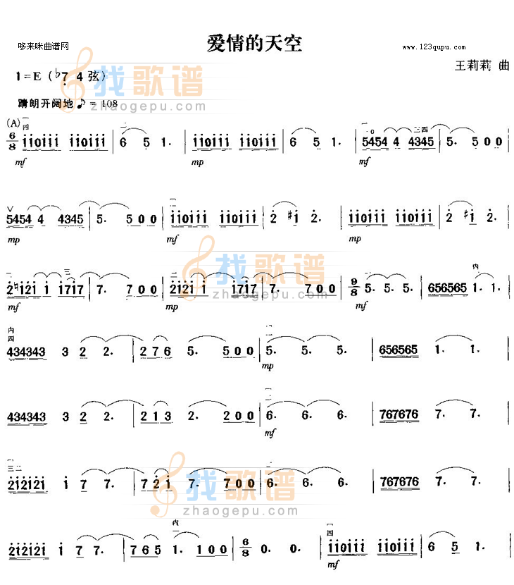 爱情的天空