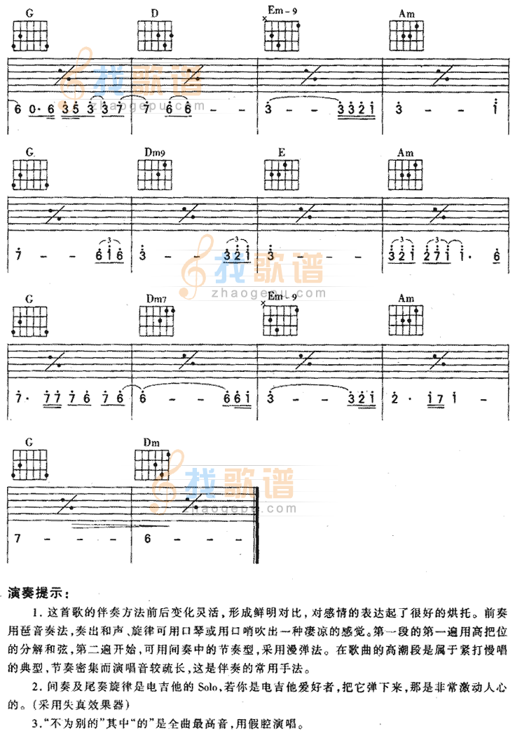 狼-版本二吉他谱( 六)-