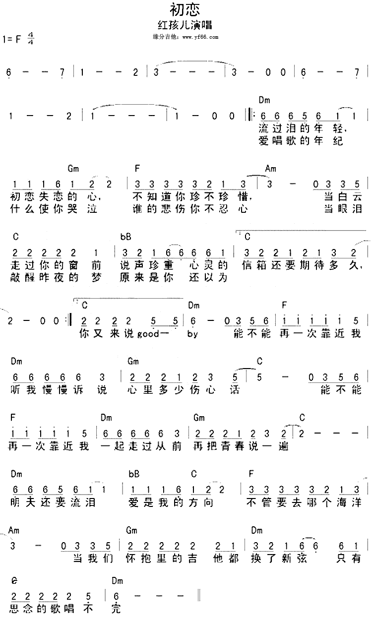 初恋