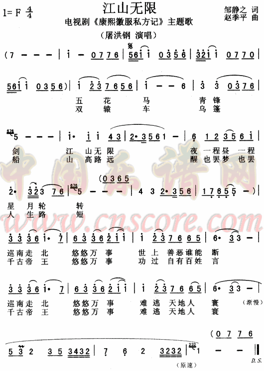 江山无限-康熙微服私访记主题曲
