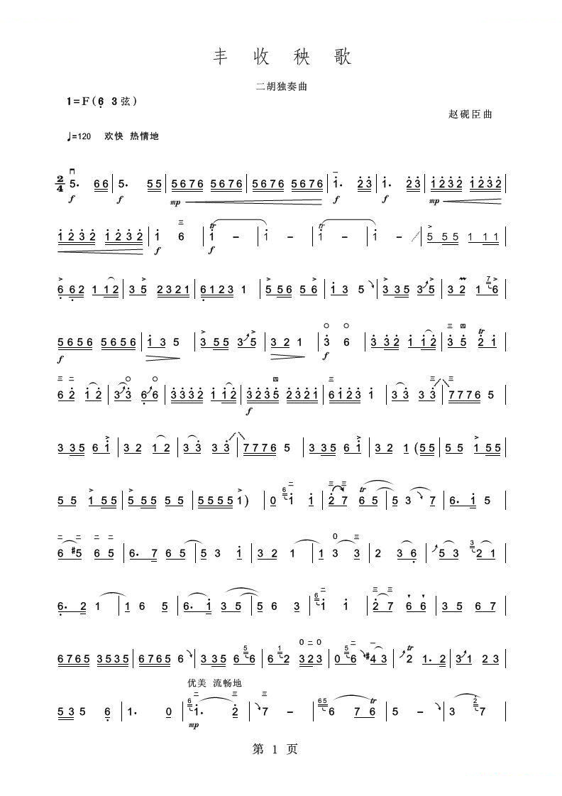 丰收秧歌（二胡独奏曲）