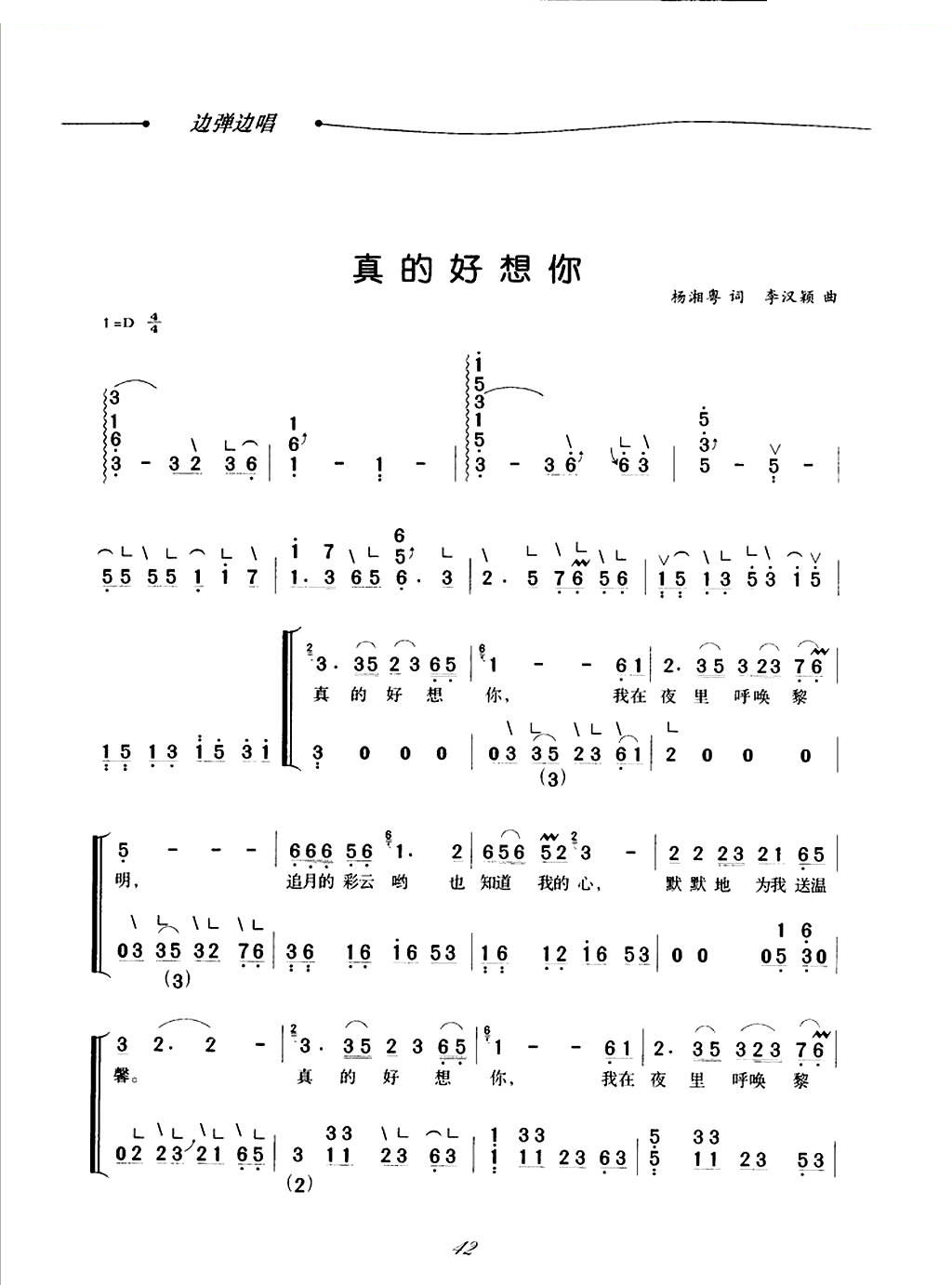 真的好想你