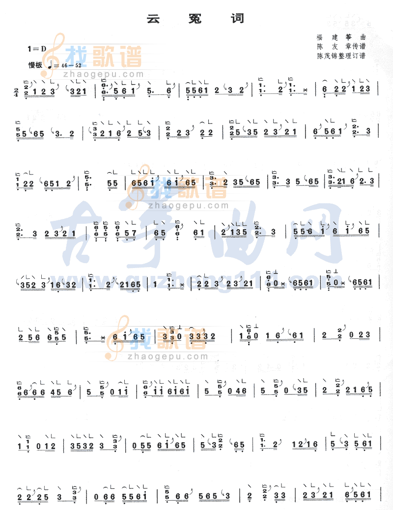 云冤词