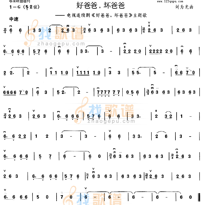 好爸爸坏爸爸