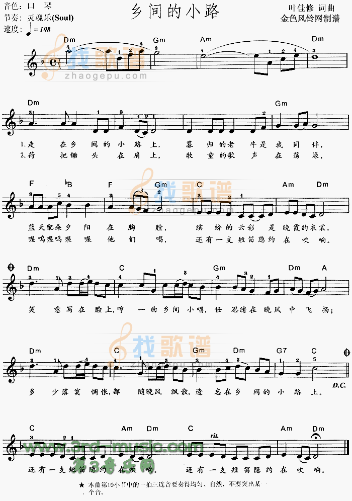 乡间的小路[电子琴谱]