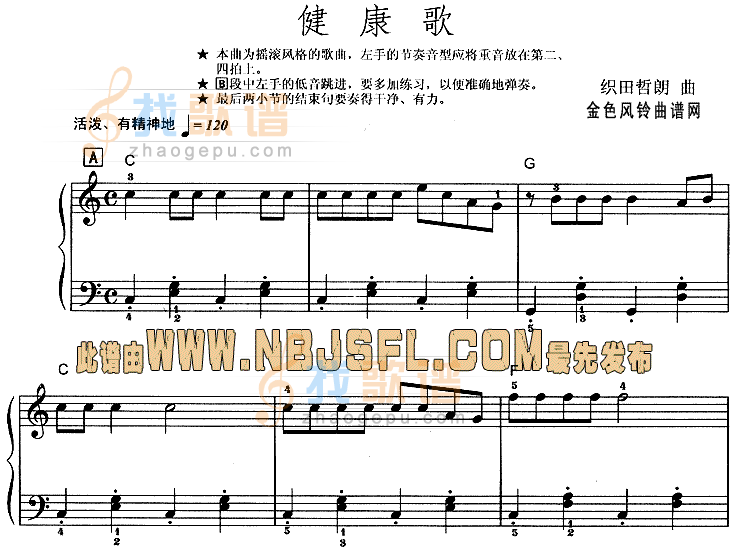 健康歌